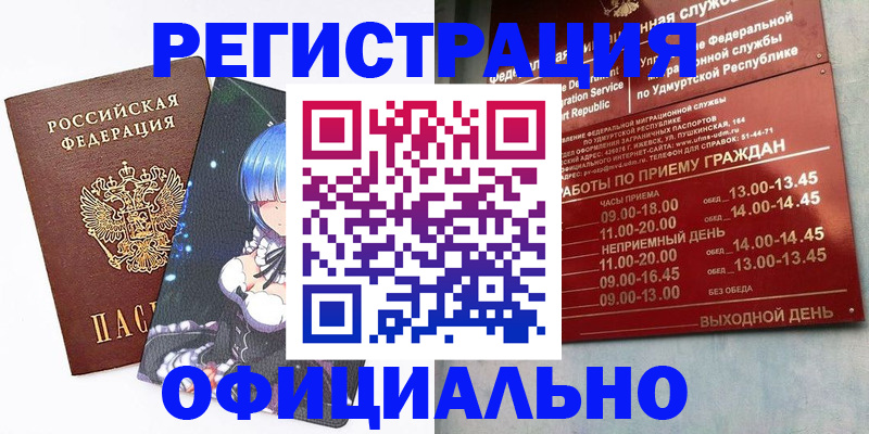 прописка регистрация в Березниках