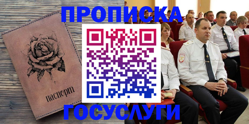 купить прописку в Березниках